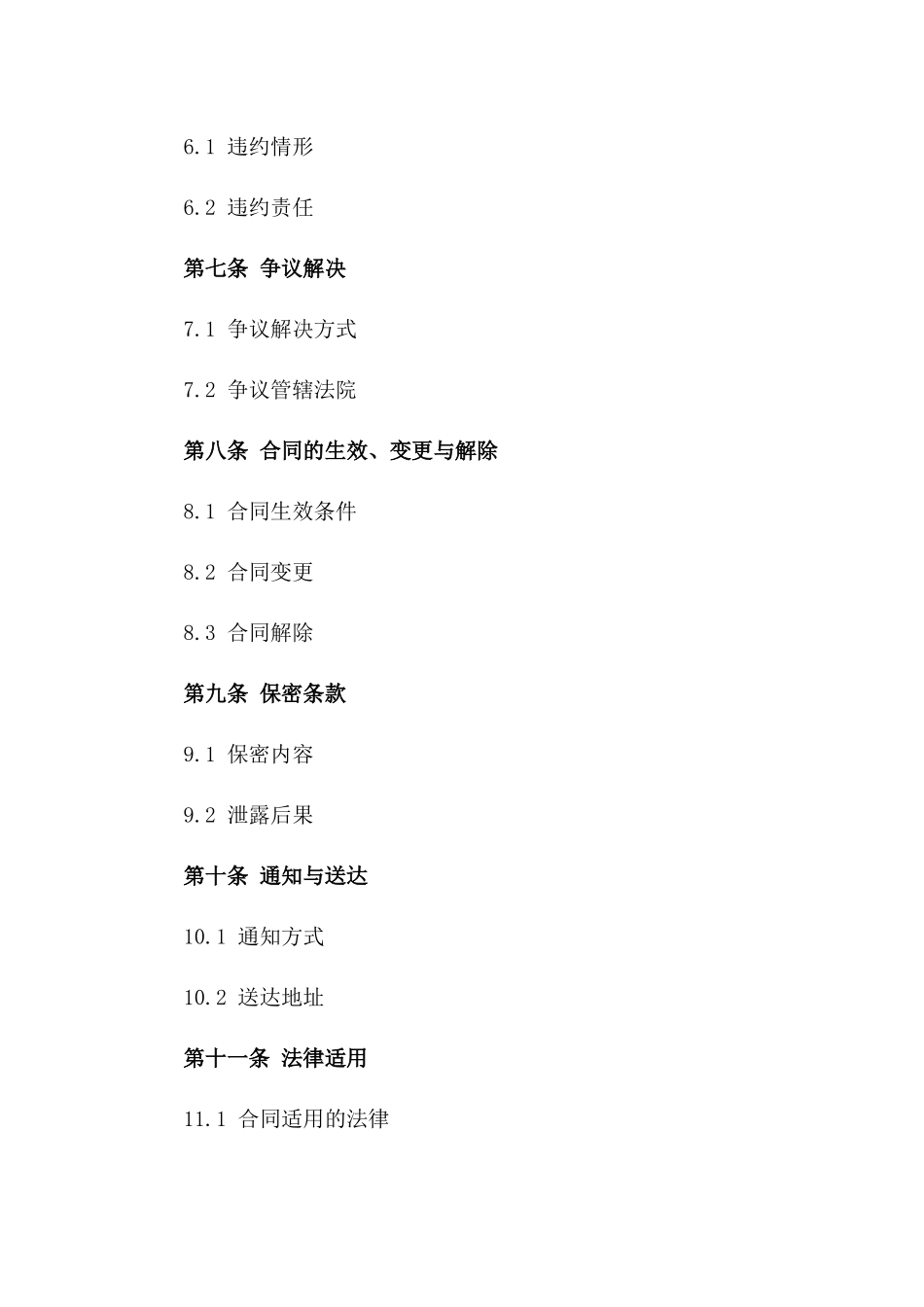 2024年个人借用款项协议_第3页