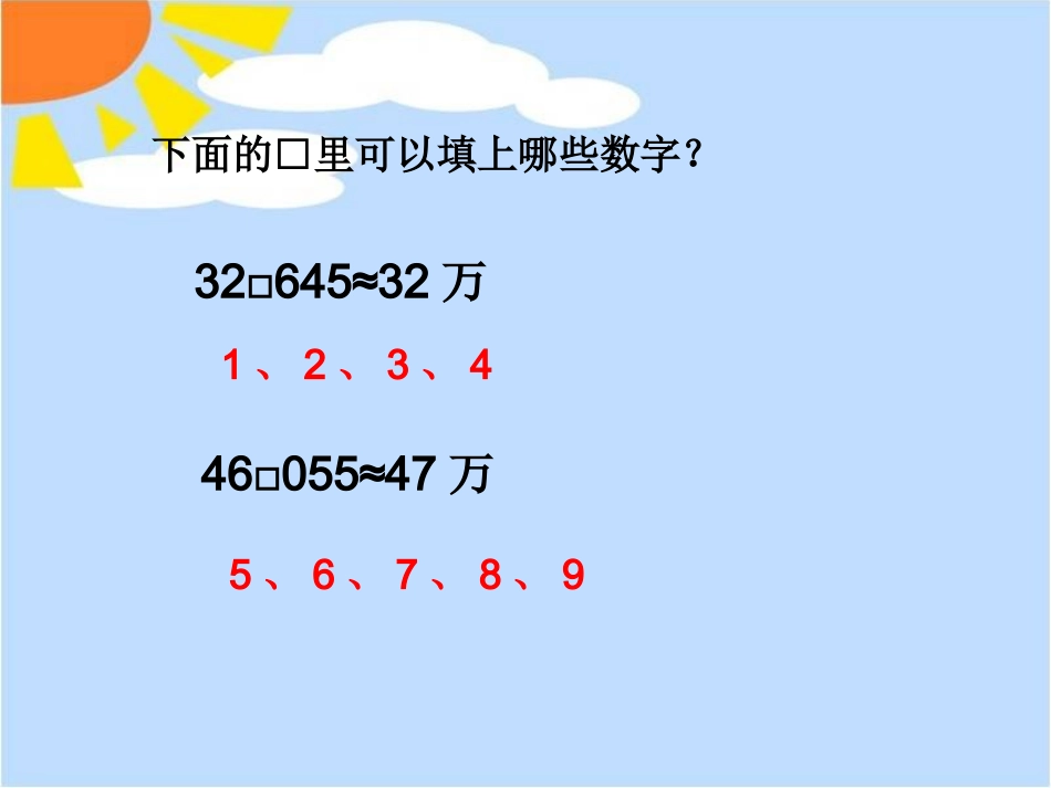 人教2011版小学数学四年级小数-的近似数教学课件_第3页