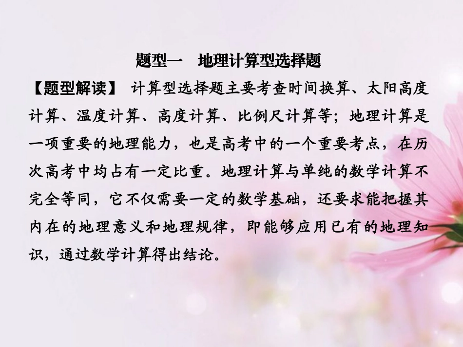 最新2013届高考地理二轮复习-第2部分-专题1-第3讲地理计算型、材料解析型和排序型选择题课件-新课标-_第2页