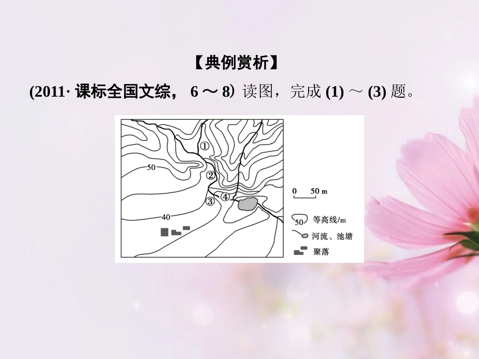 最新2013届高考地理二轮复习-第2部分-专题1-第3讲地理计算型、材料解析型和排序型选择题课件-新课标-_第3页