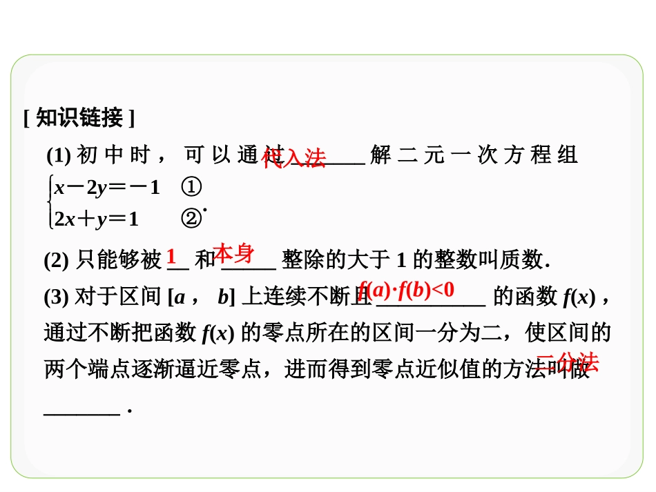 1.1.1算法的概念_第3页