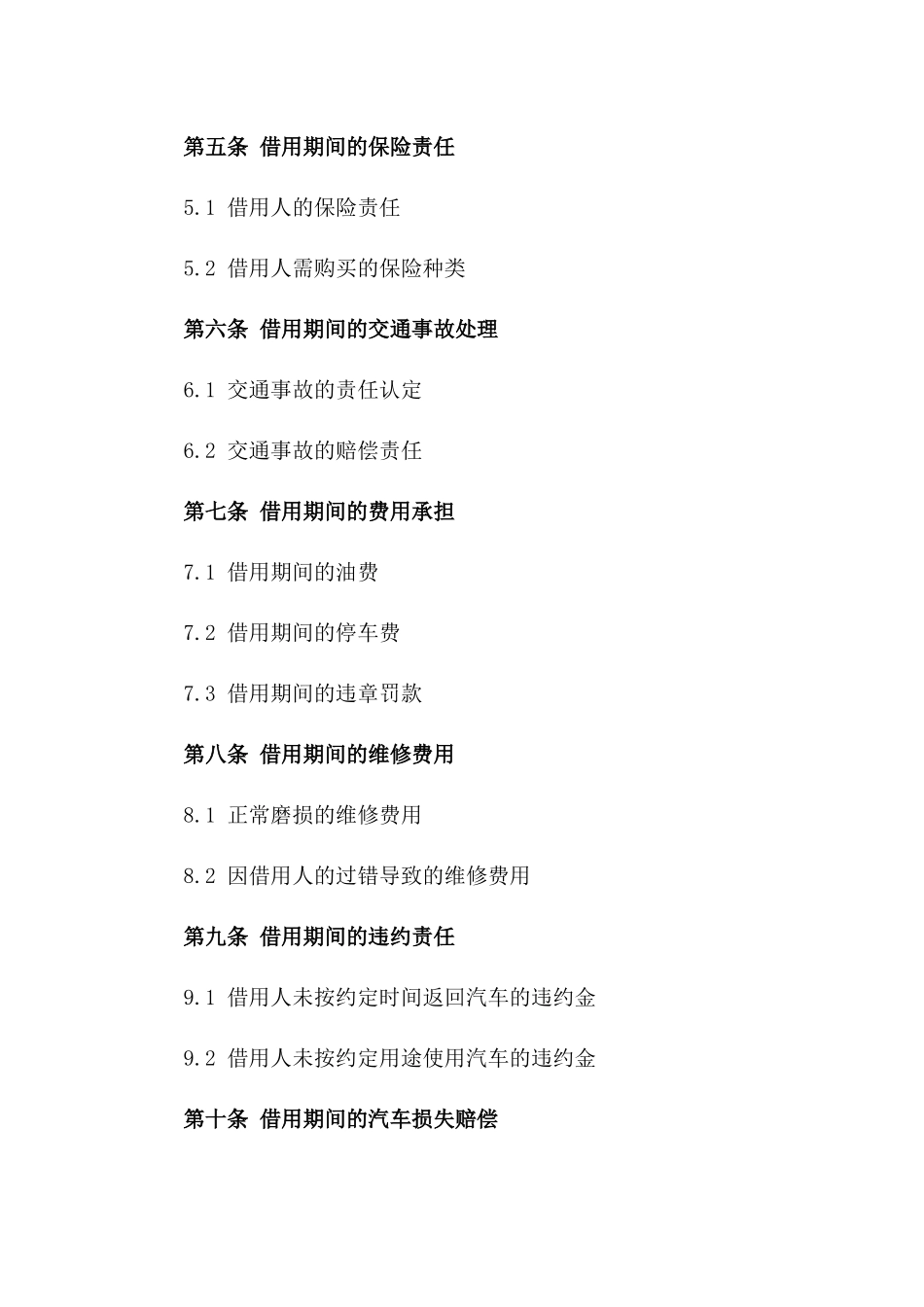 2024年个人借用汽车协议_第3页