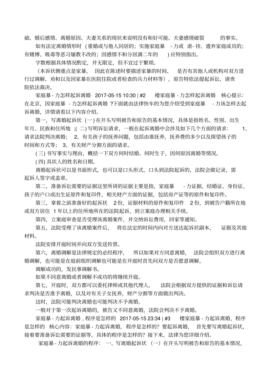 因家庭暴-力离婚起诉书_第2页