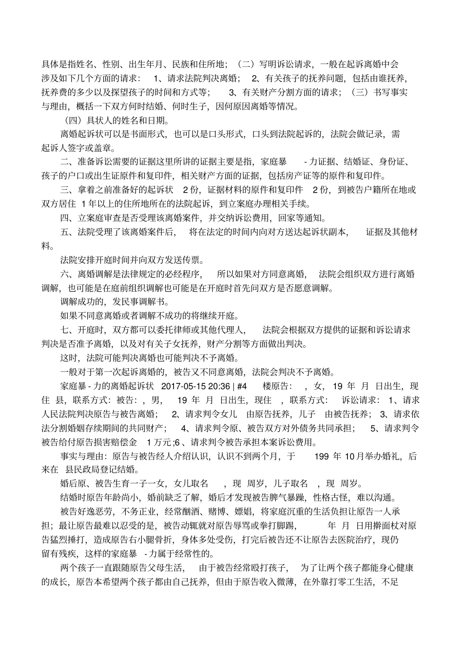 因家庭暴-力离婚起诉书_第3页