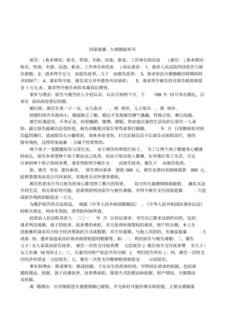 因家庭暴-力离婚起诉书
