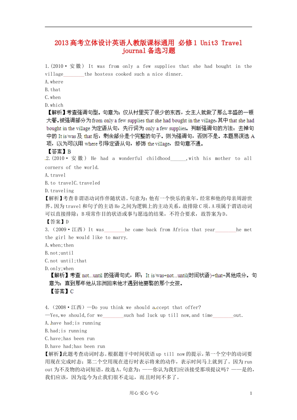 【立体设计】2013高考历史-Unit3-Travel-journal备选习题-新人教版必修1_第1页