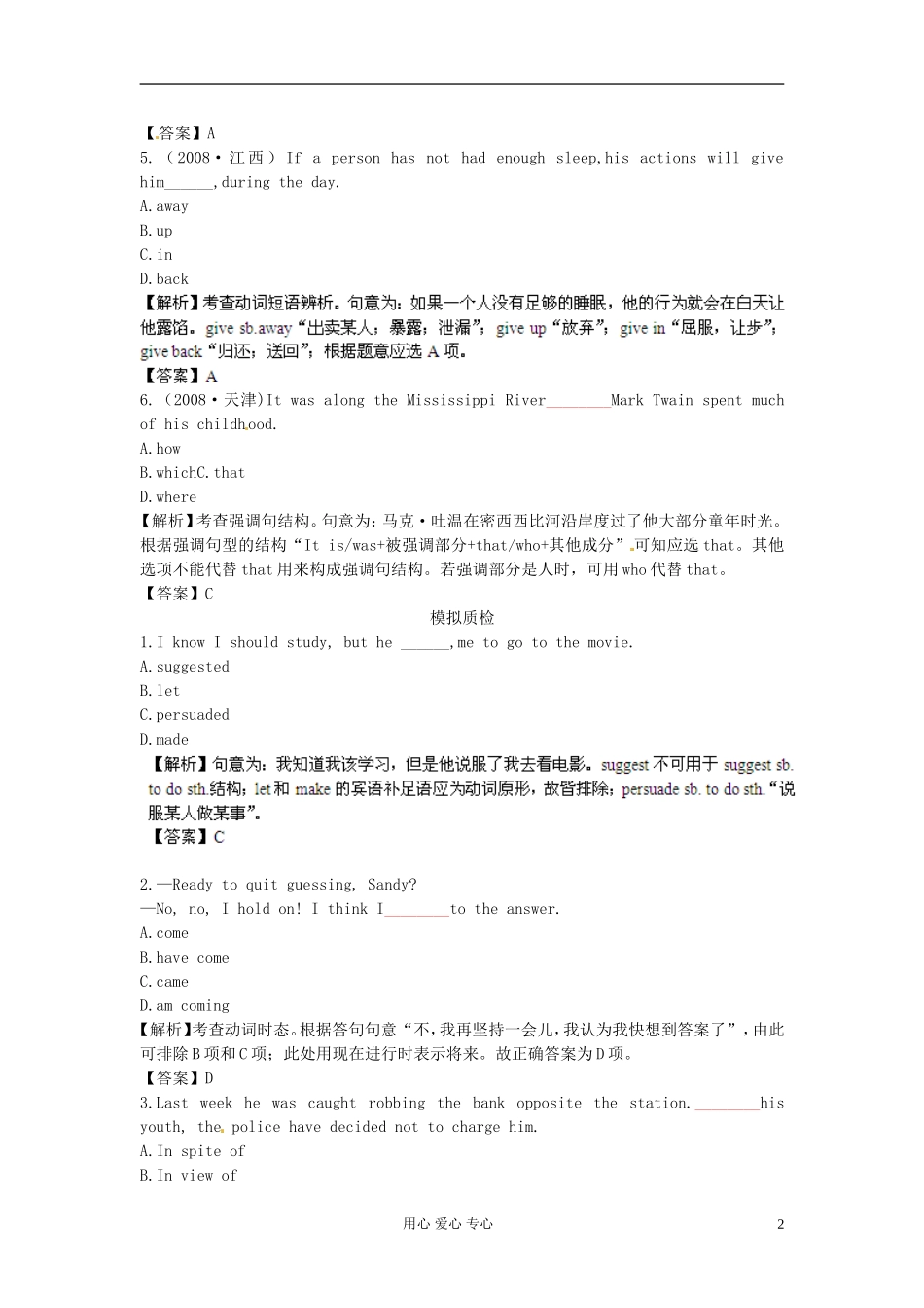 【立体设计】2013高考历史-Unit3-Travel-journal备选习题-新人教版必修1_第2页