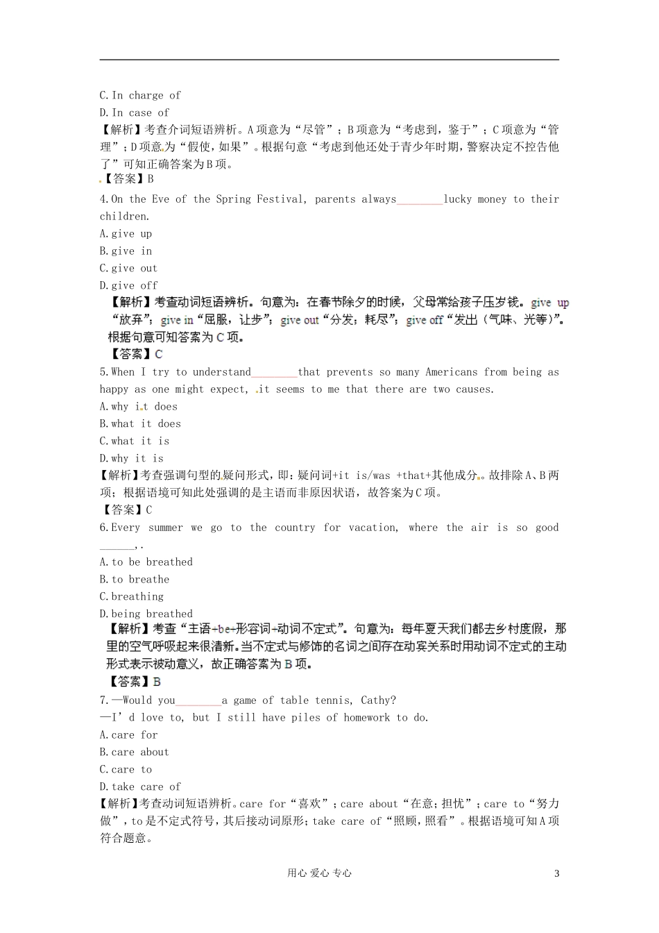【立体设计】2013高考历史-Unit3-Travel-journal备选习题-新人教版必修1_第3页