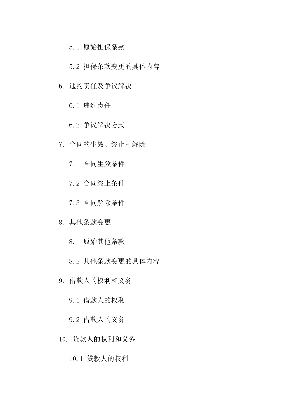 2024年个人借给企业款项的用途变更协议_第3页