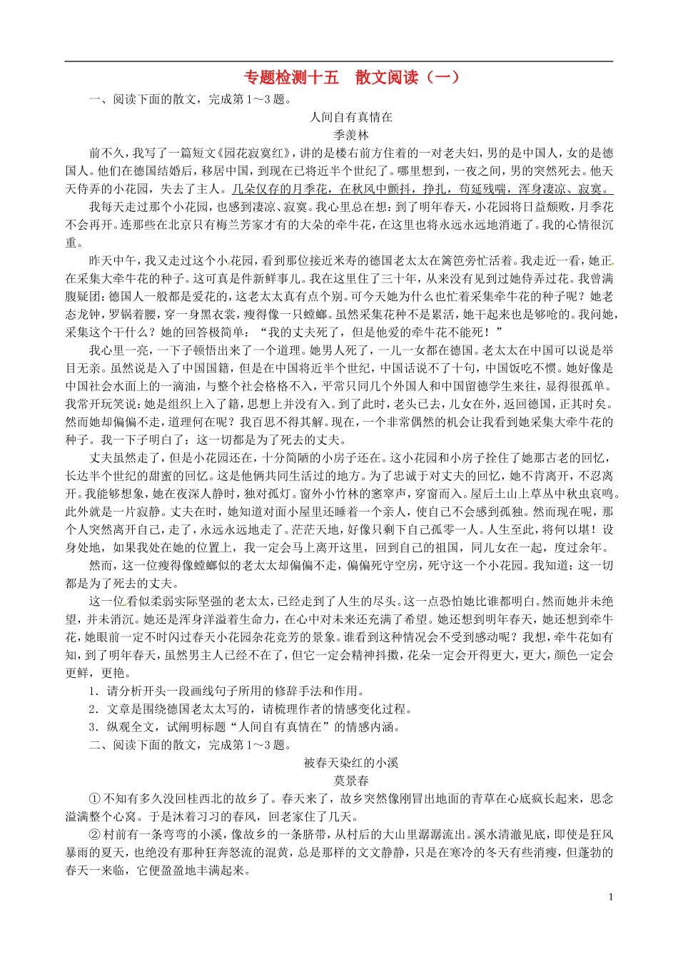 【冲击高考】2013年高考语文总复习-专题十四散文阅读专题检测(附答案)粤教版_第1页
