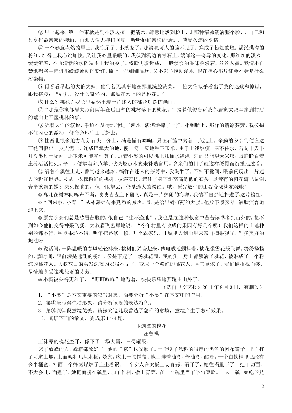 【冲击高考】2013年高考语文总复习-专题十四散文阅读专题检测(附答案)粤教版_第2页