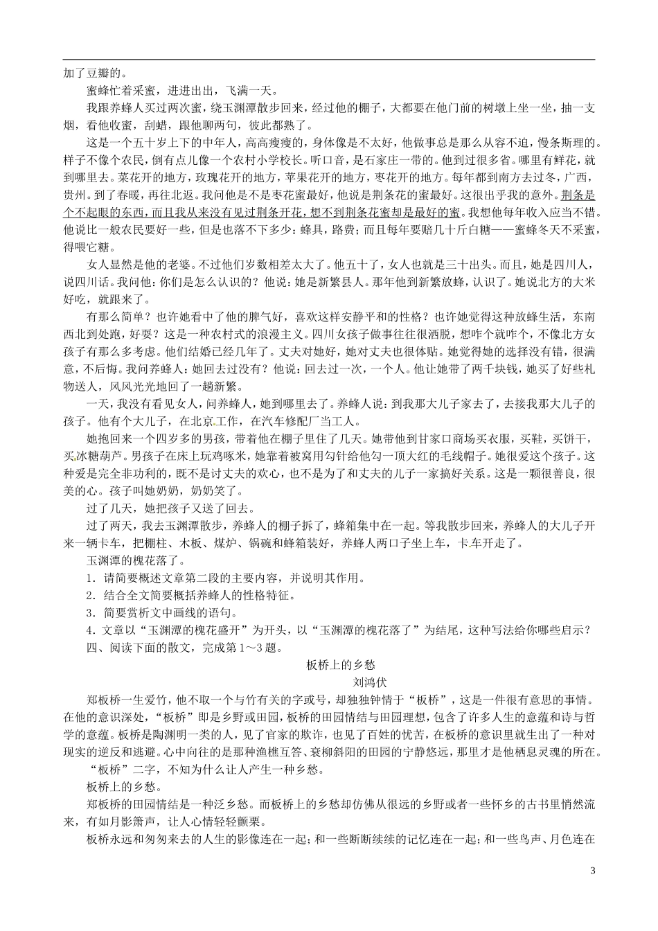 【冲击高考】2013年高考语文总复习-专题十四散文阅读专题检测(附答案)粤教版_第3页