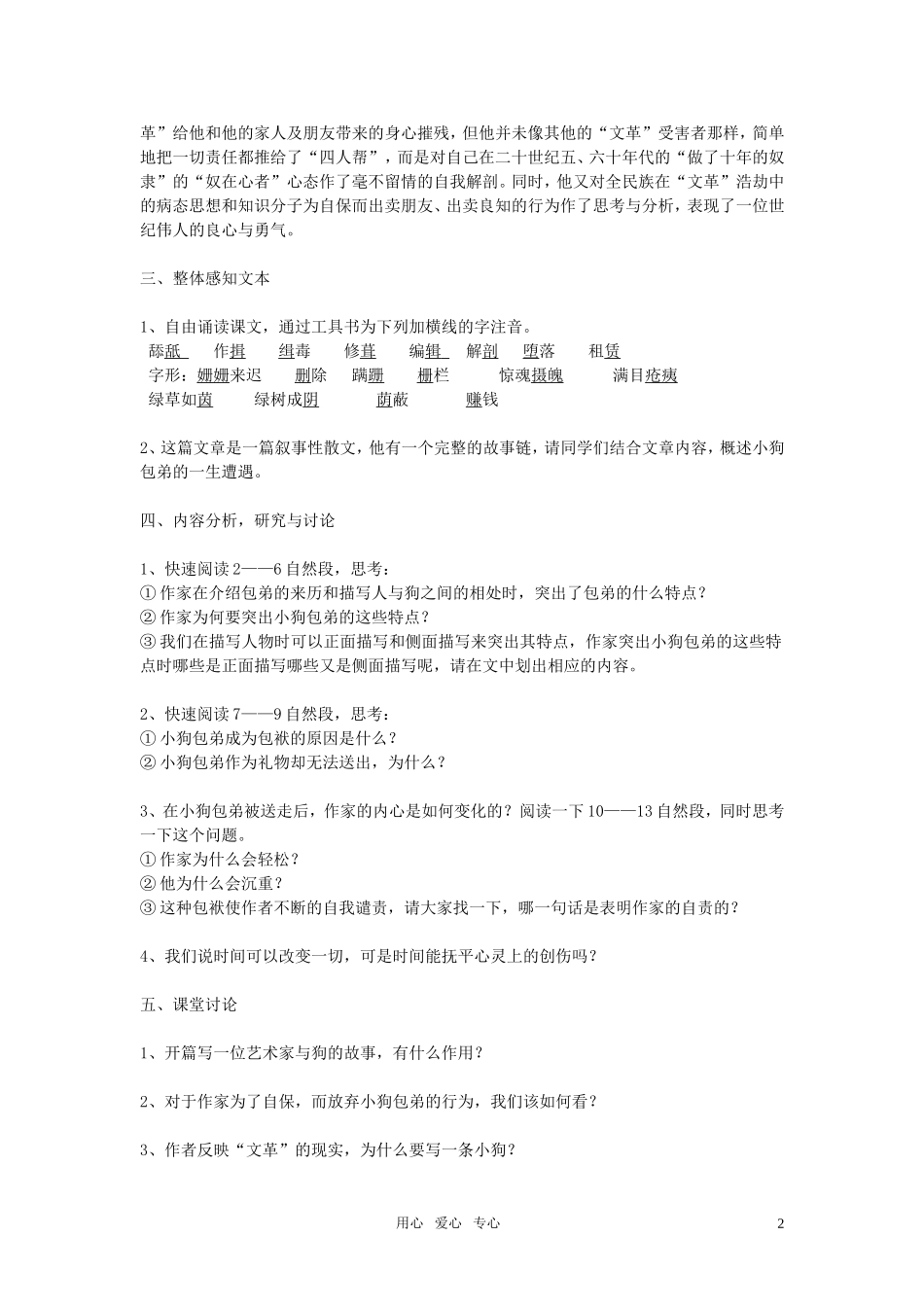 高中语文-第三单元之《小狗包弟》教案-新人教版必修1_第2页