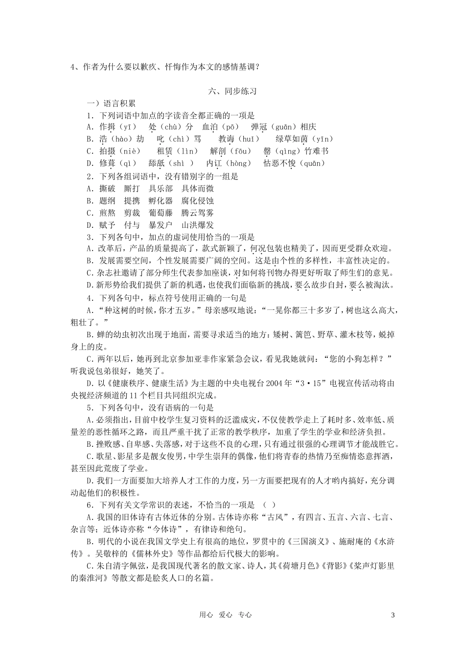 高中语文-第三单元之《小狗包弟》教案-新人教版必修1_第3页