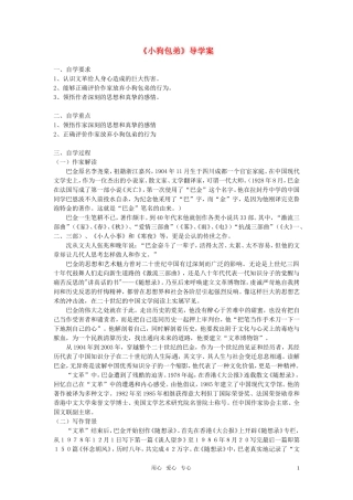 高中语文-第三单元之《小狗包弟》教案-新人教版必修1