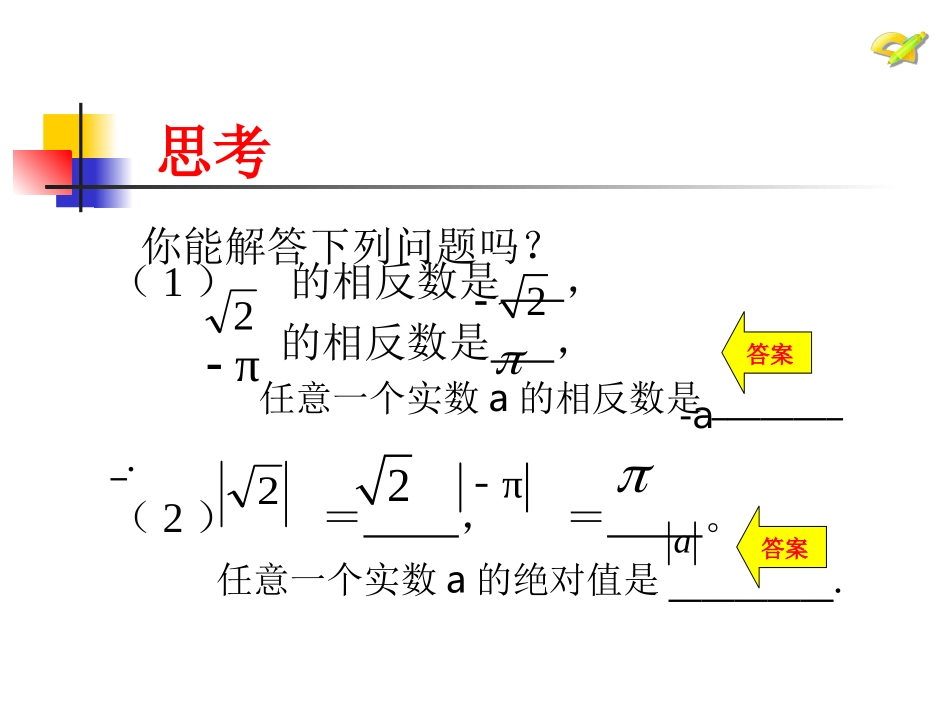 实数性质及运算课件_第3页