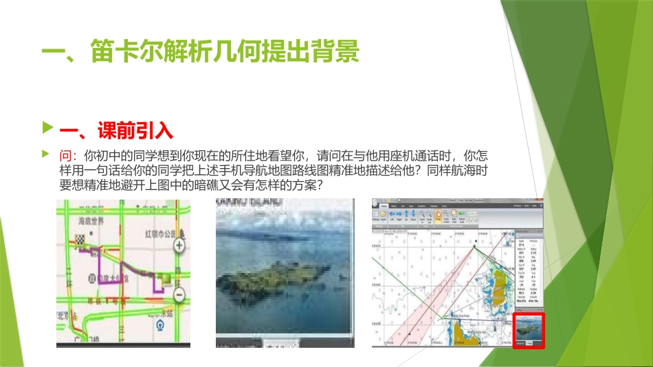 阅读与思考笛卡儿与解析几何_第2页
