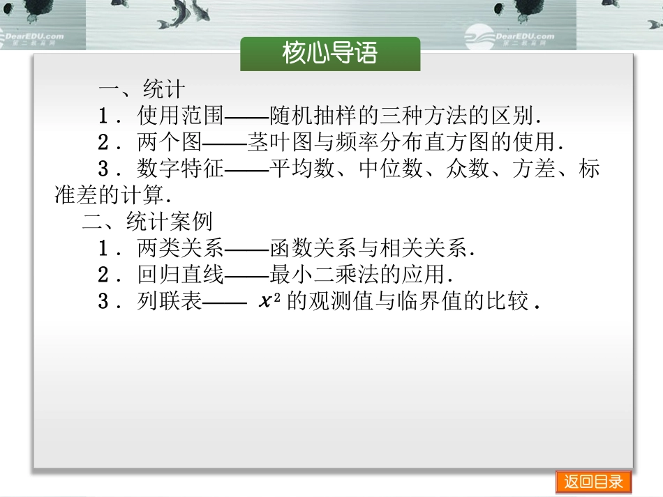 2014高考数学一轮复习方案-第九单元-统计、统计案例配套课件-理-北师大版_第3页