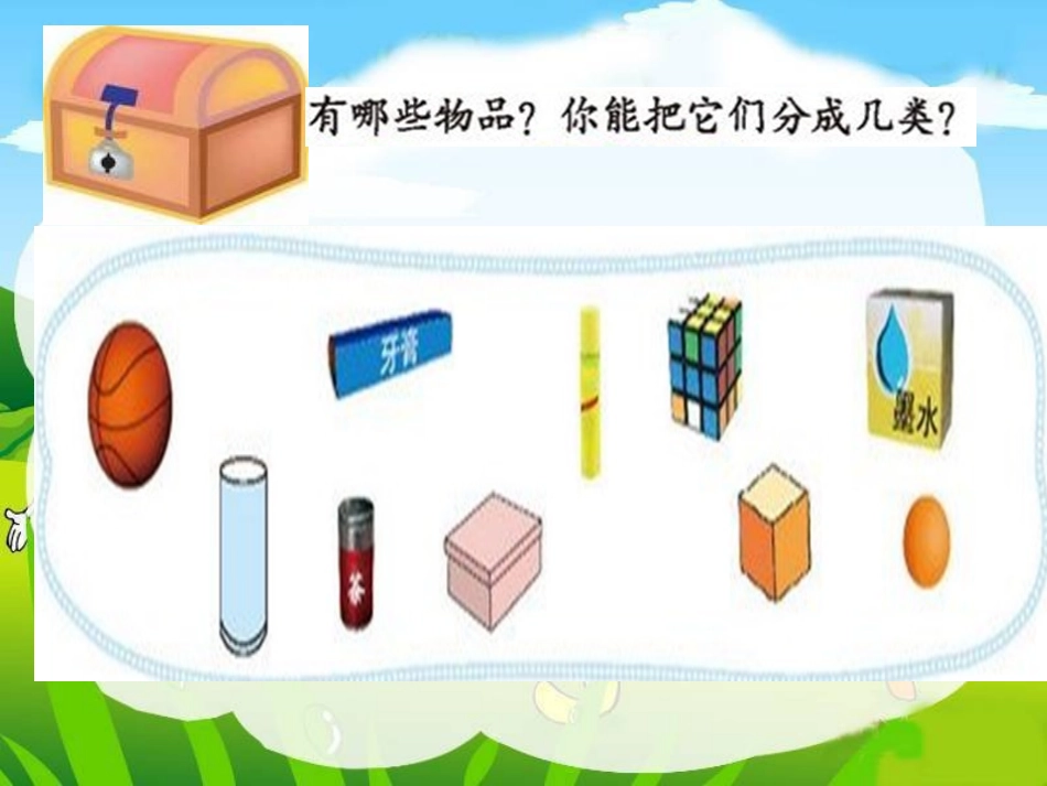 北师大版一年级上册数学《认识图形》PPT课件_第3页