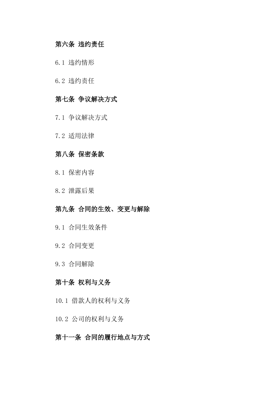 2024年个人借给公司款项协议_第3页