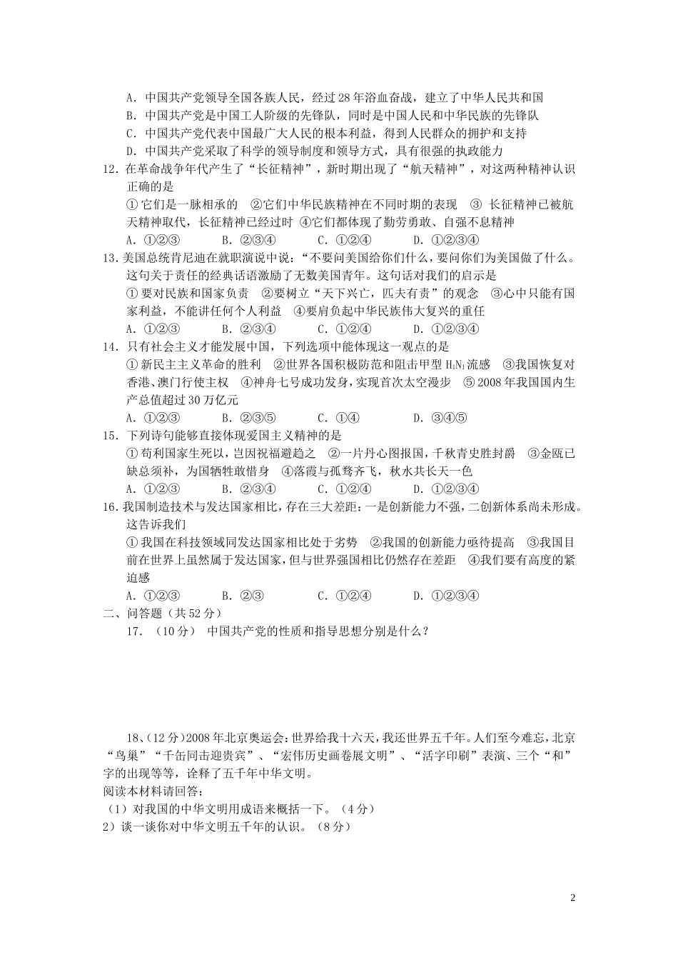 九年级政治-第一单元测试题-教科版_第2页
