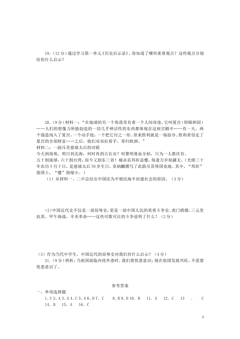 九年级政治-第一单元测试题-教科版_第3页