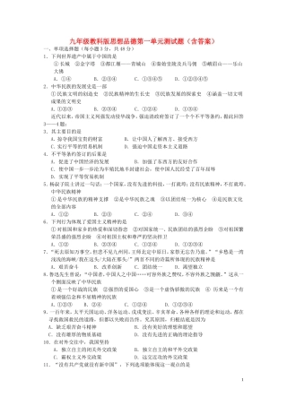 九年级政治-第一单元测试题-教科版