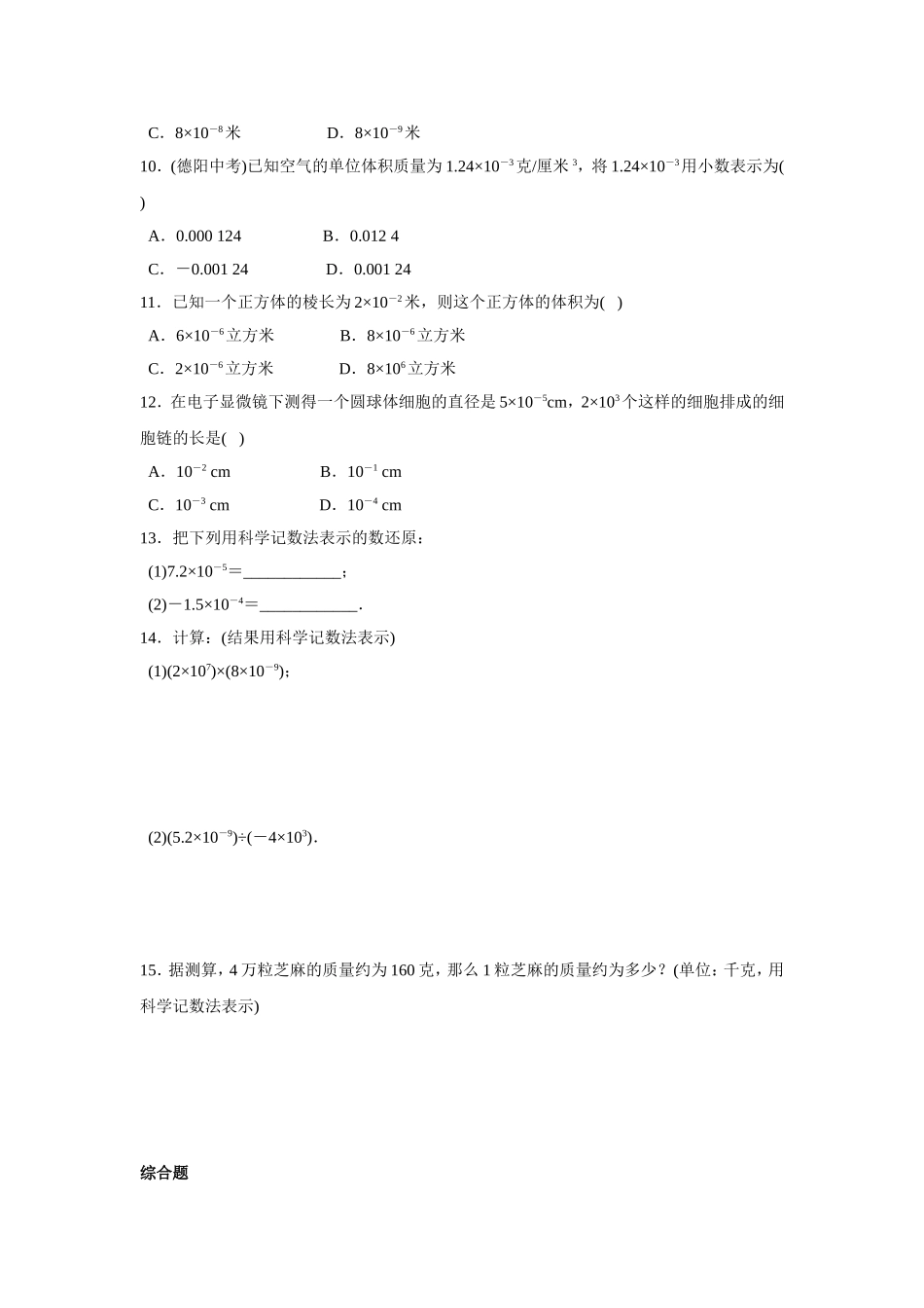 用科学记数法表示较小的数_第2页