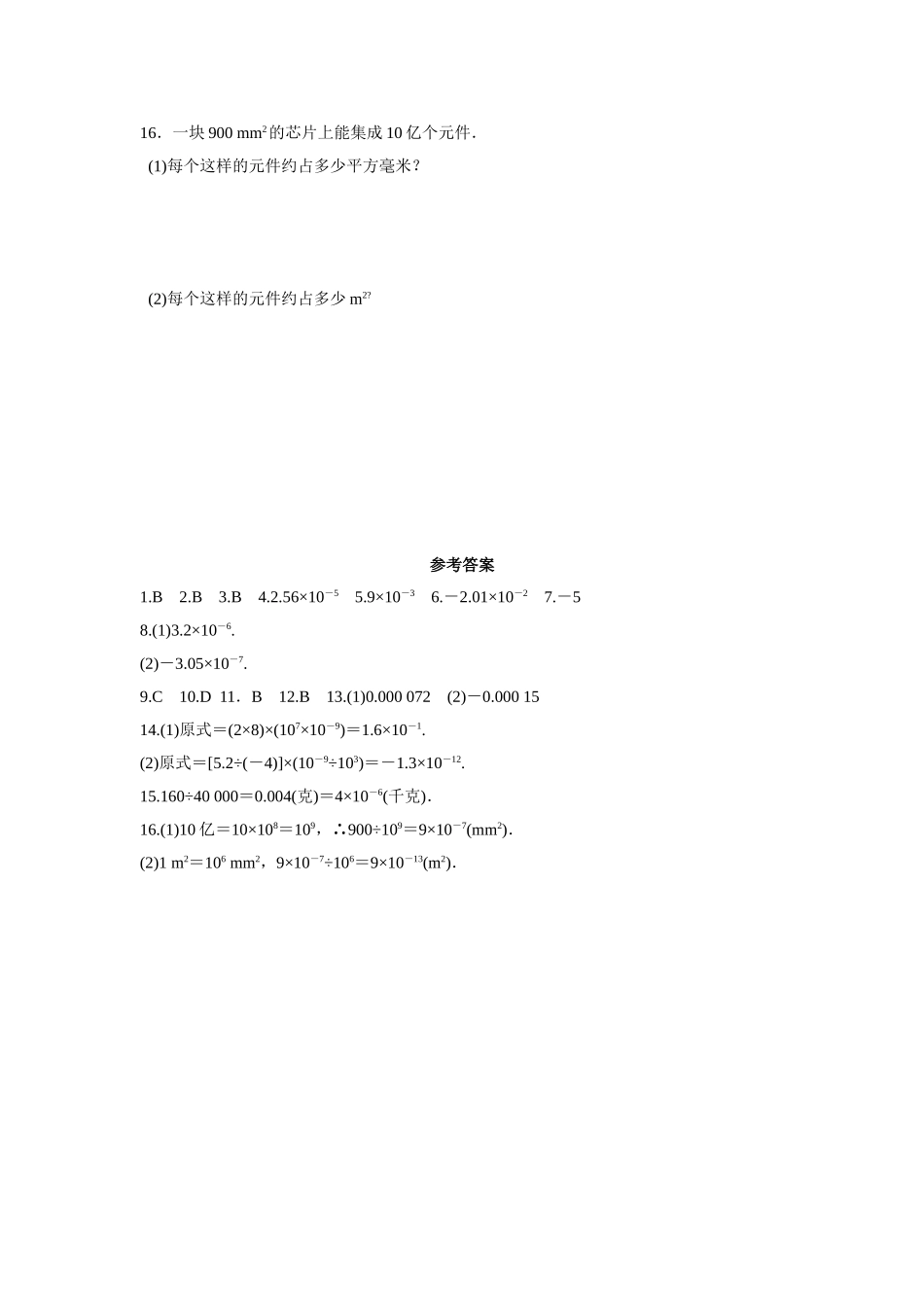 用科学记数法表示较小的数_第3页
