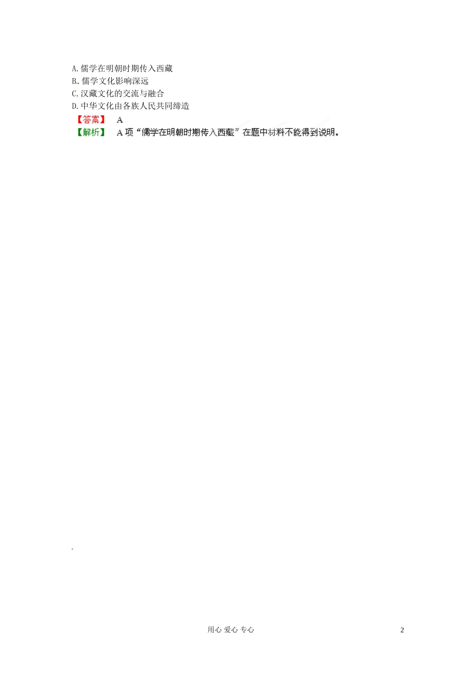 【立体设计】2013高考历史-第十七单元-第1讲-“百家争鸣”和儒家思想的形成及“罢黜百家-独尊儒术”另备试_第2页