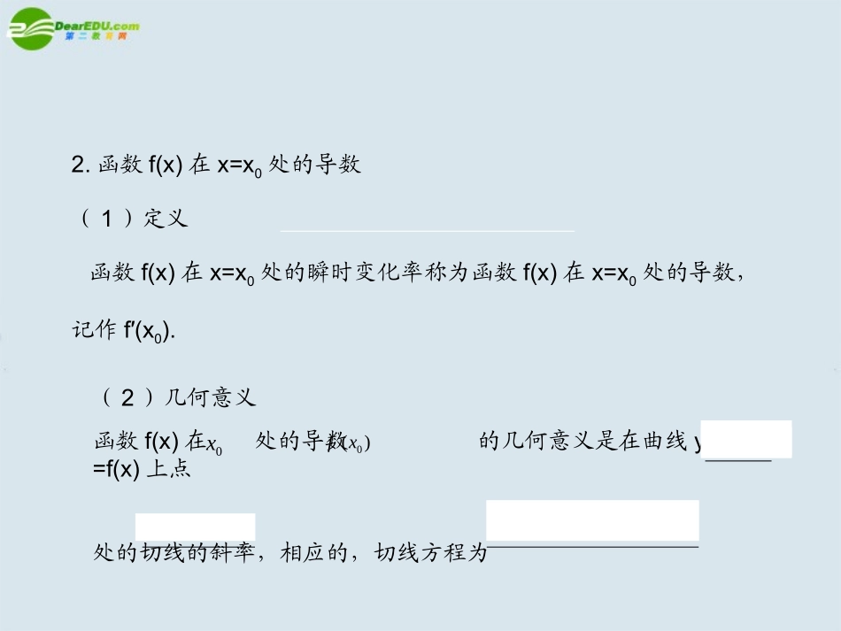 2011届高考数学-导数及其应用总复习课件_第3页