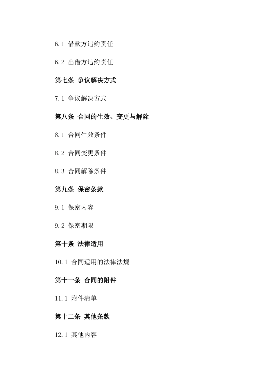 2024年个人借给公司款项合同_第3页