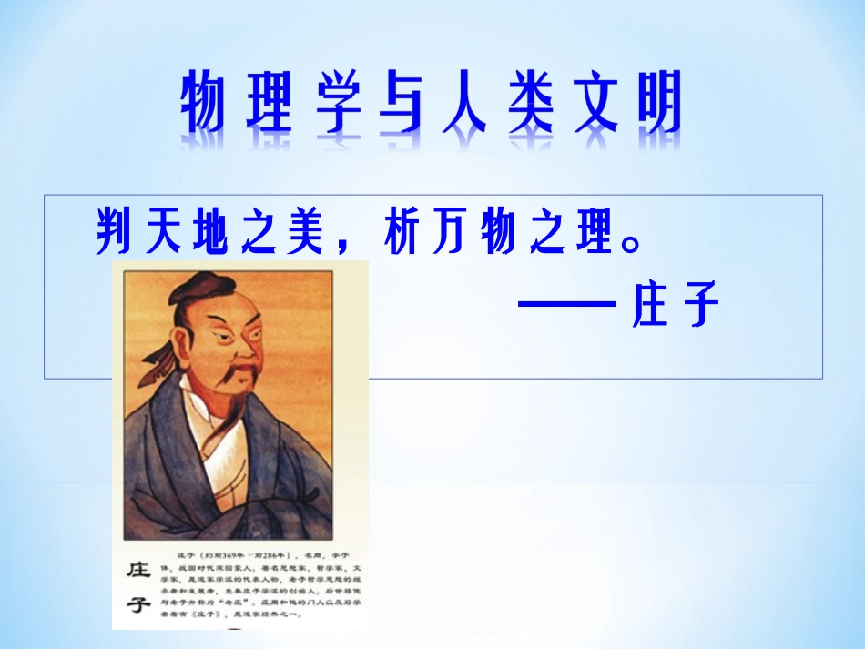 物理学与人类文明_第1页