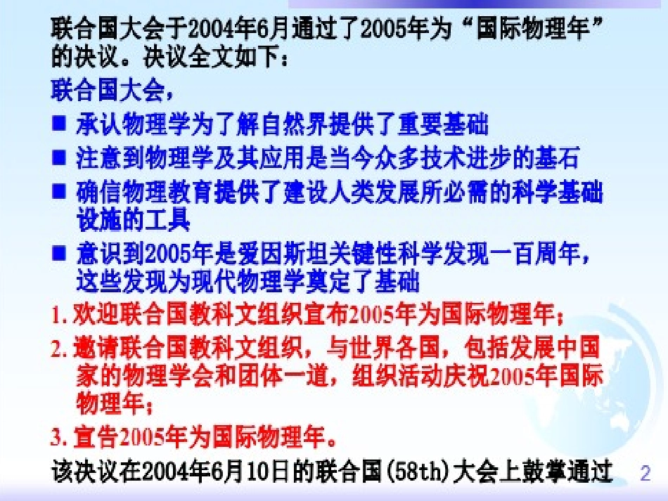 物理学与人类文明_第3页