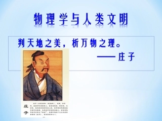 物理学与人类文明