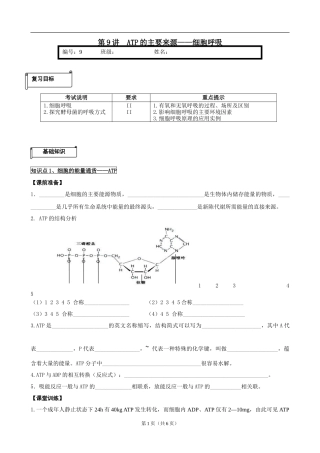 第9讲细胞呼吸