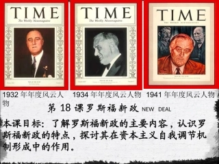 第18课罗斯福新政-(2)