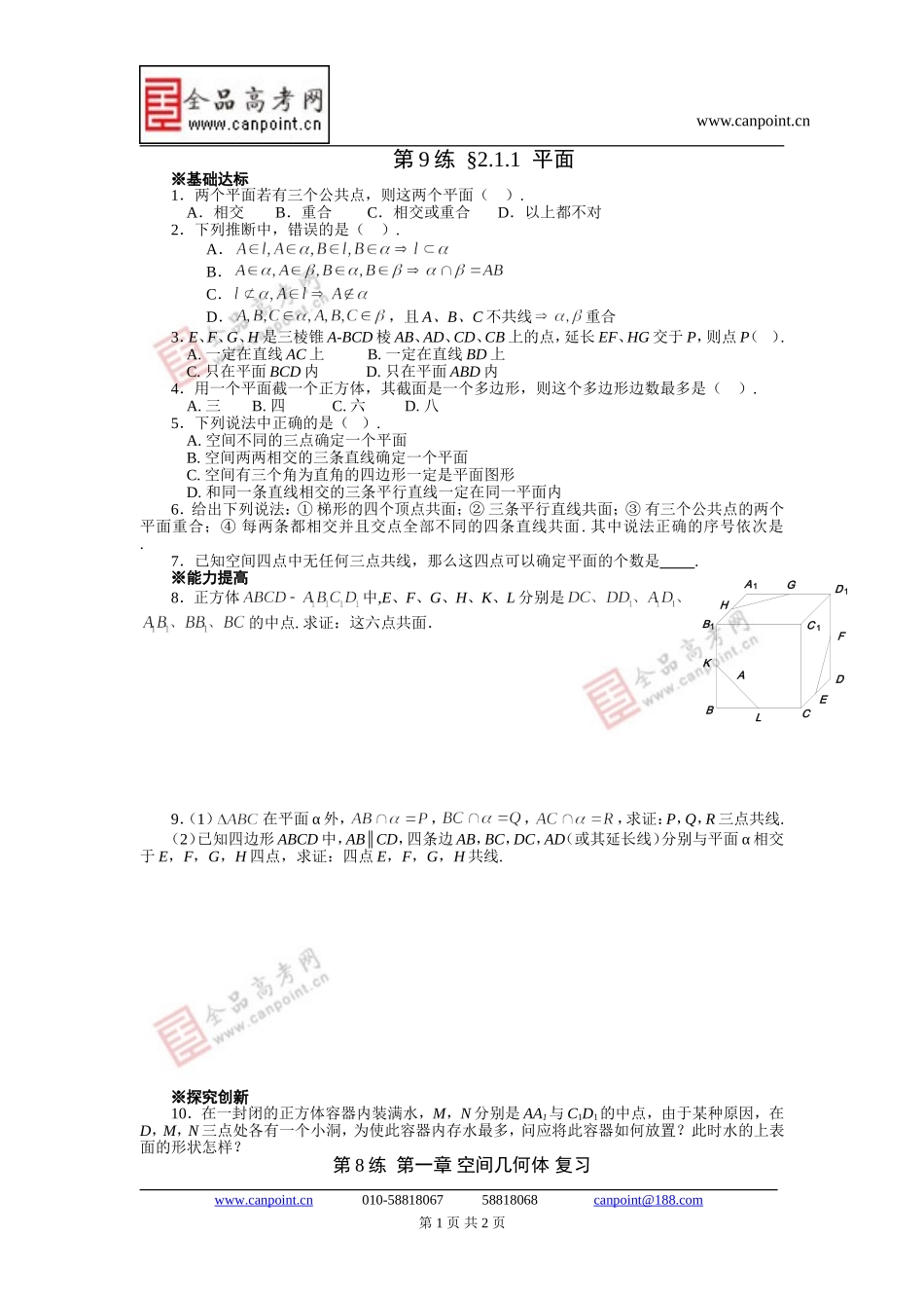 §2.1.1平面_第1页