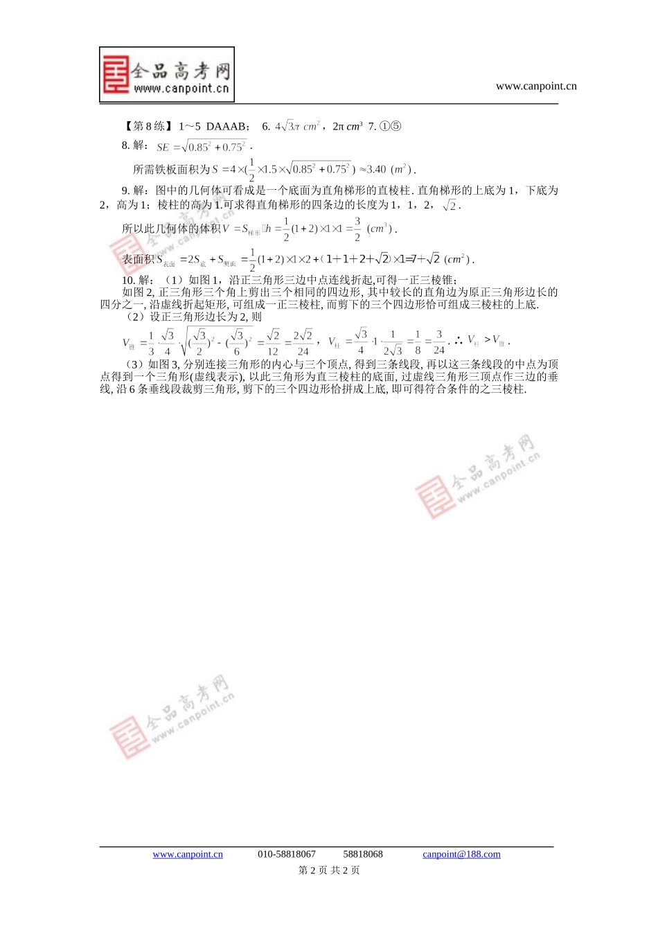 §2.1.1平面_第2页