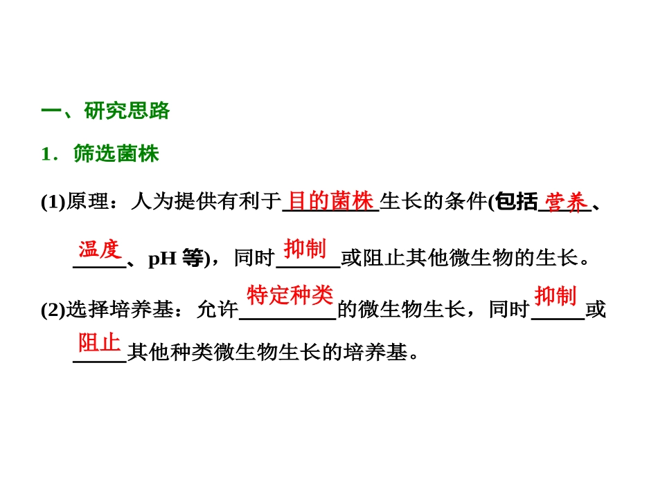 课题2-土壤中分解尿素的细菌的分离与计数_第2页