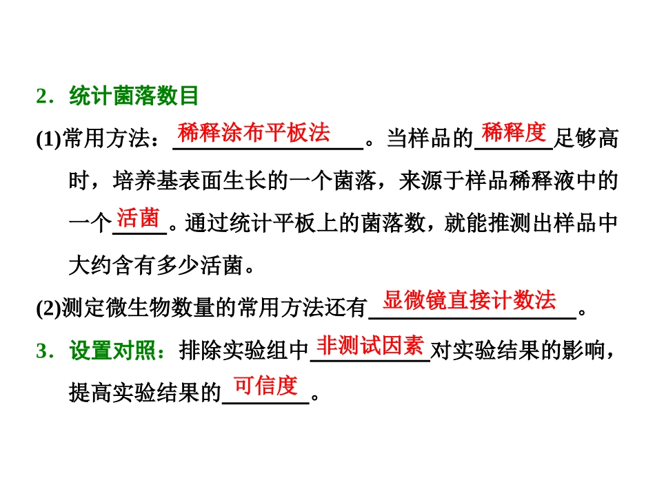 课题2-土壤中分解尿素的细菌的分离与计数_第3页