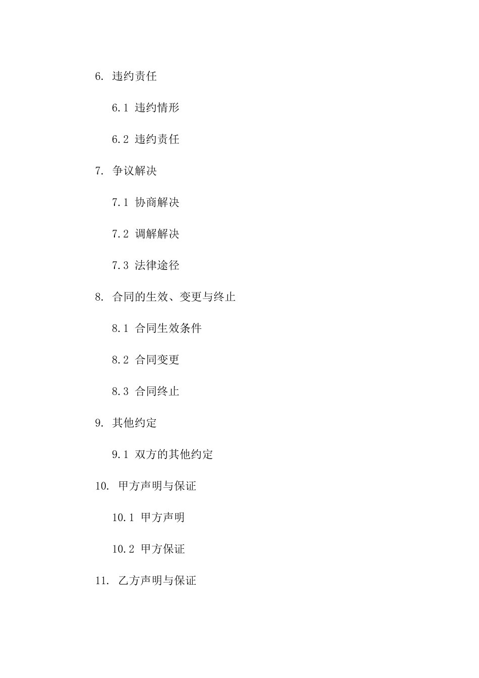 2024年个人借贷协议模板_第3页