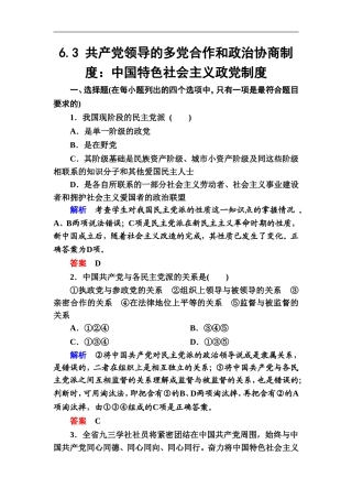 《共产党领导的多党合作和政治协商制度：中国特色社会主义政党制度》同步练习5