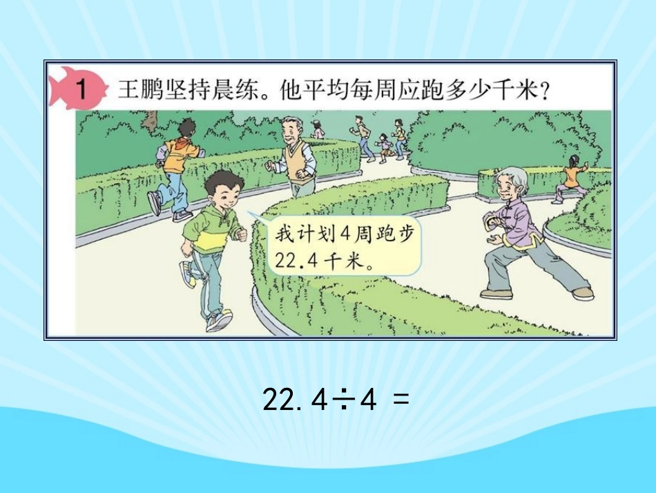 《小数除以整数》课件_第3页