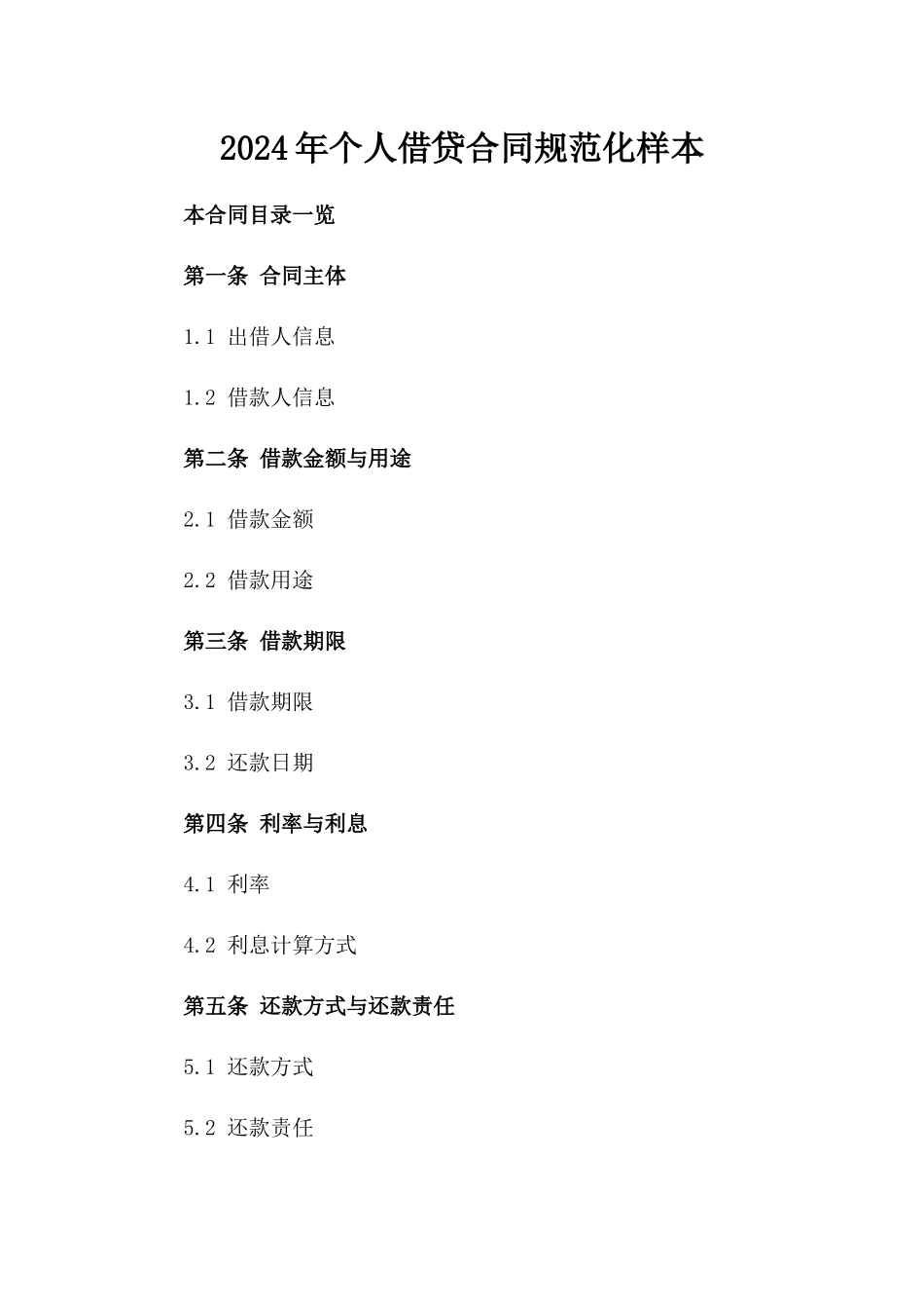 2024年个人借贷合同规范化样本_第2页