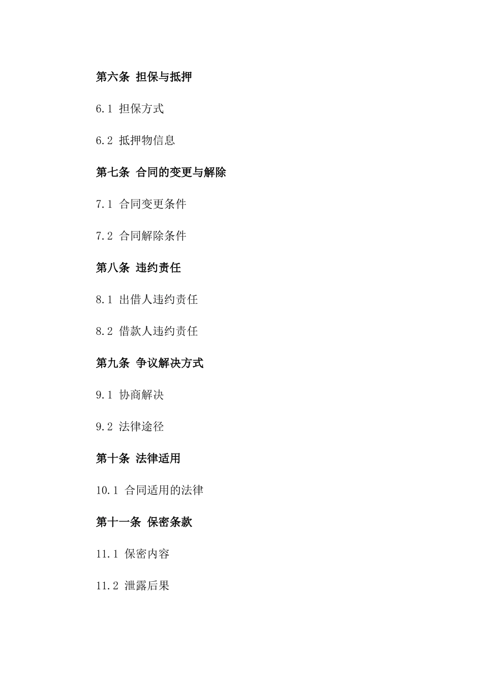 2024年个人借贷合同规范化样本_第3页