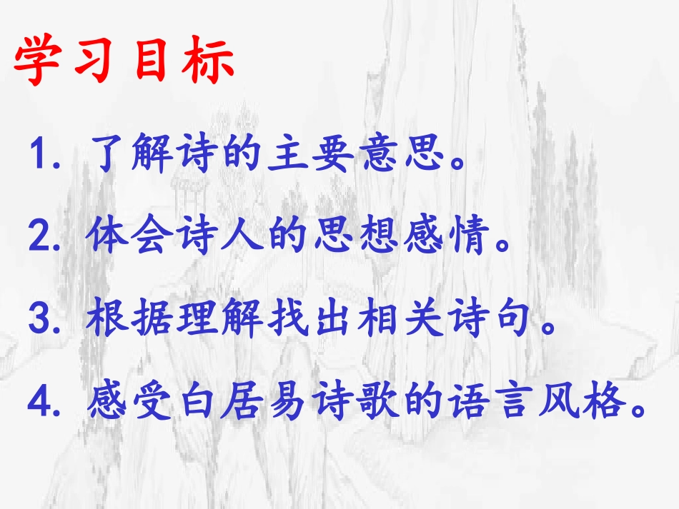 《诗词五首》课件-(4)_第3页