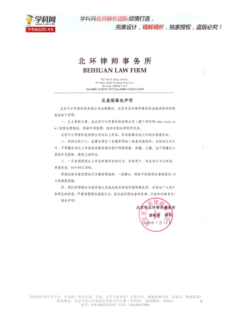 专题7.4基本不等式及其应用(预测)-2014年高考数学(文)一轮复习精品资料(原卷版)_第2页