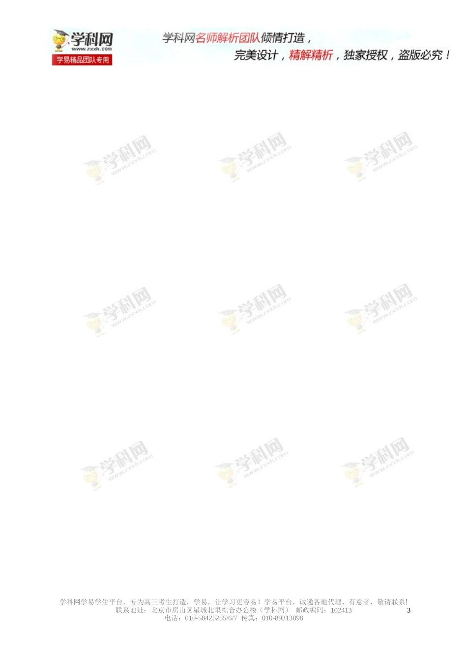 专题7.4基本不等式及其应用(预测)-2014年高考数学(文)一轮复习精品资料(原卷版)_第3页