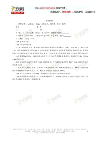 专题7.4基本不等式及其应用(预测)-2014年高考数学(文)一轮复习精品资料(原卷版)